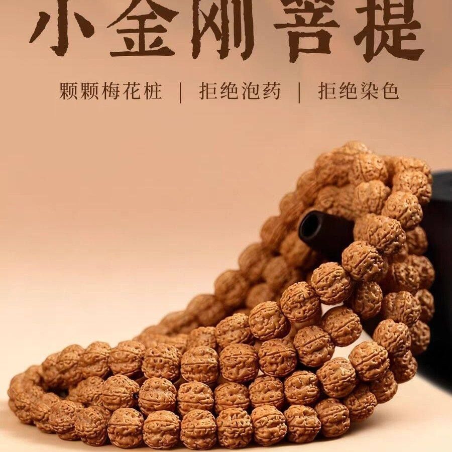 天然金刚108颗菩提子解压花王树王念珠文玩手链备珠6珠男文玩手串