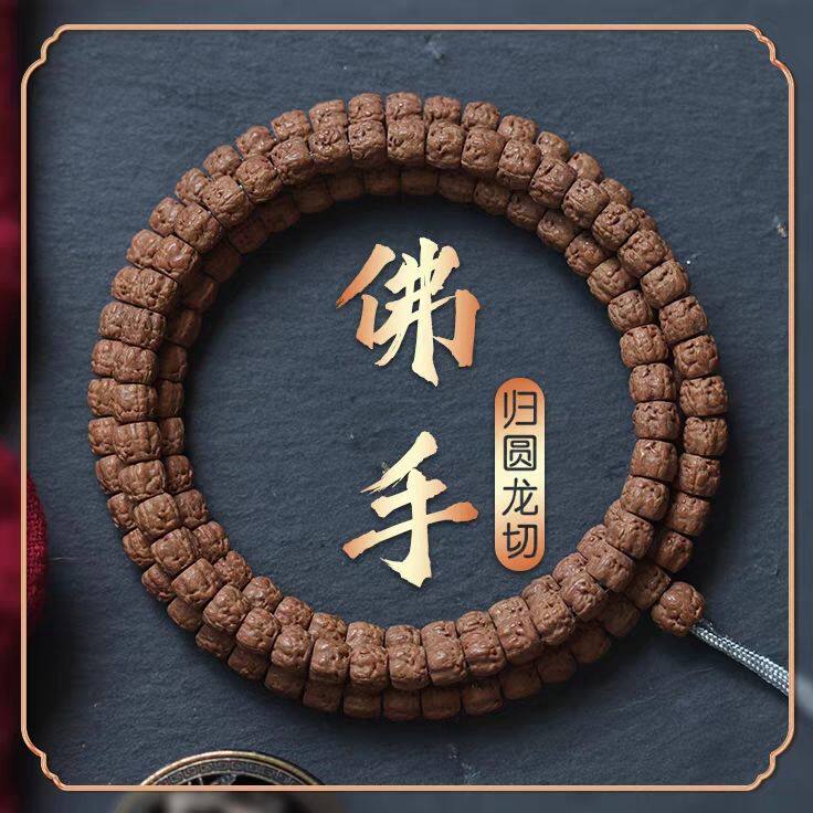 藏式佛手龙切五爪金龙小金刚菩提108颗单圈手串三日红玄武纹