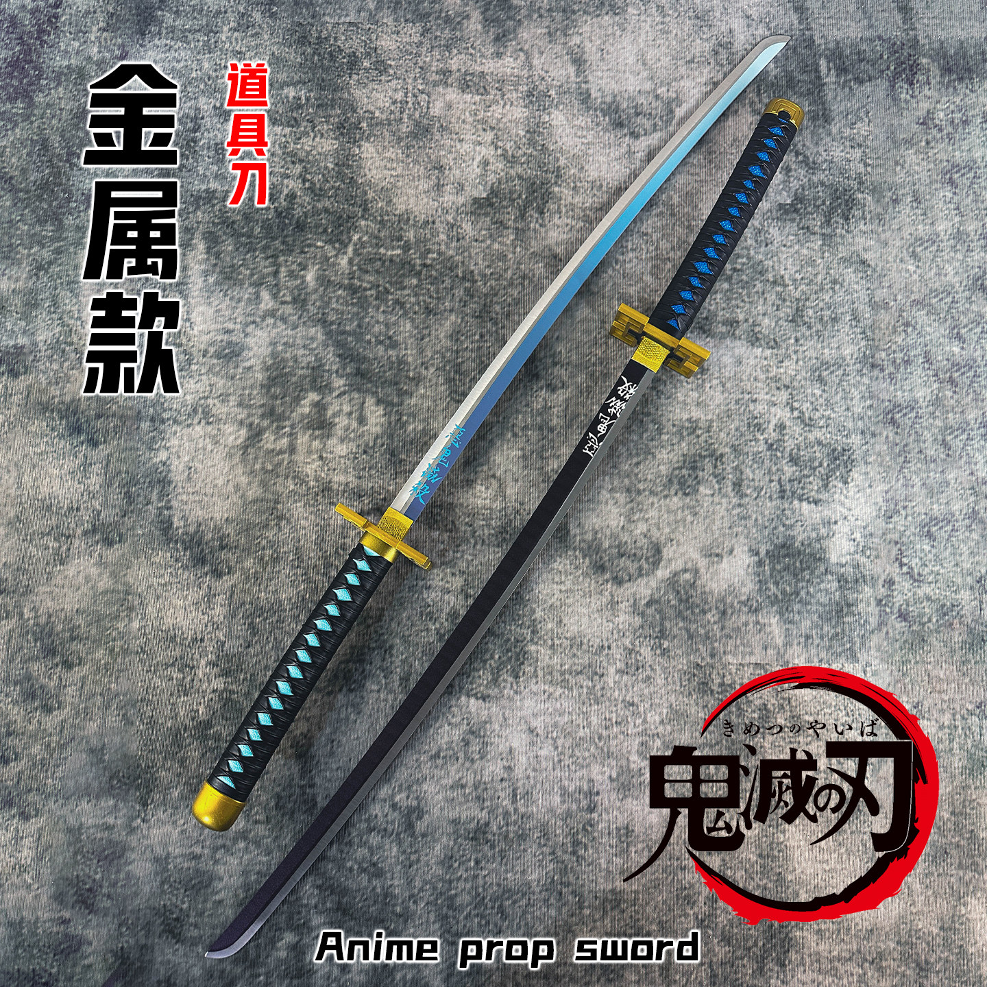 鬼灭之刃合金时透无一郎未开刃