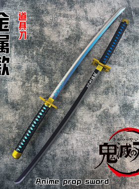 鬼灭之刃金属刀动漫cos道具刀时透无一郎木刀合金日轮刀未开刃