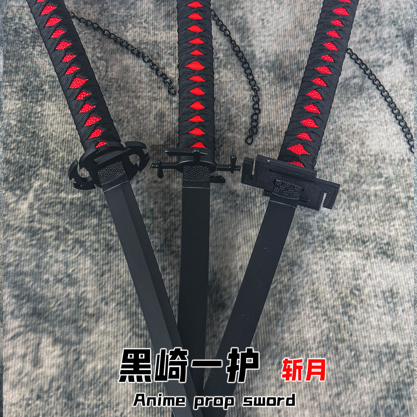 鬼灭之刃黑崎一护合金日轮刀未开