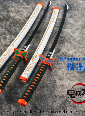 鬼灭之刃日轮刀金色蝴蝶忍道具刀cos刀木刀带鞘合金金属刀未开刃