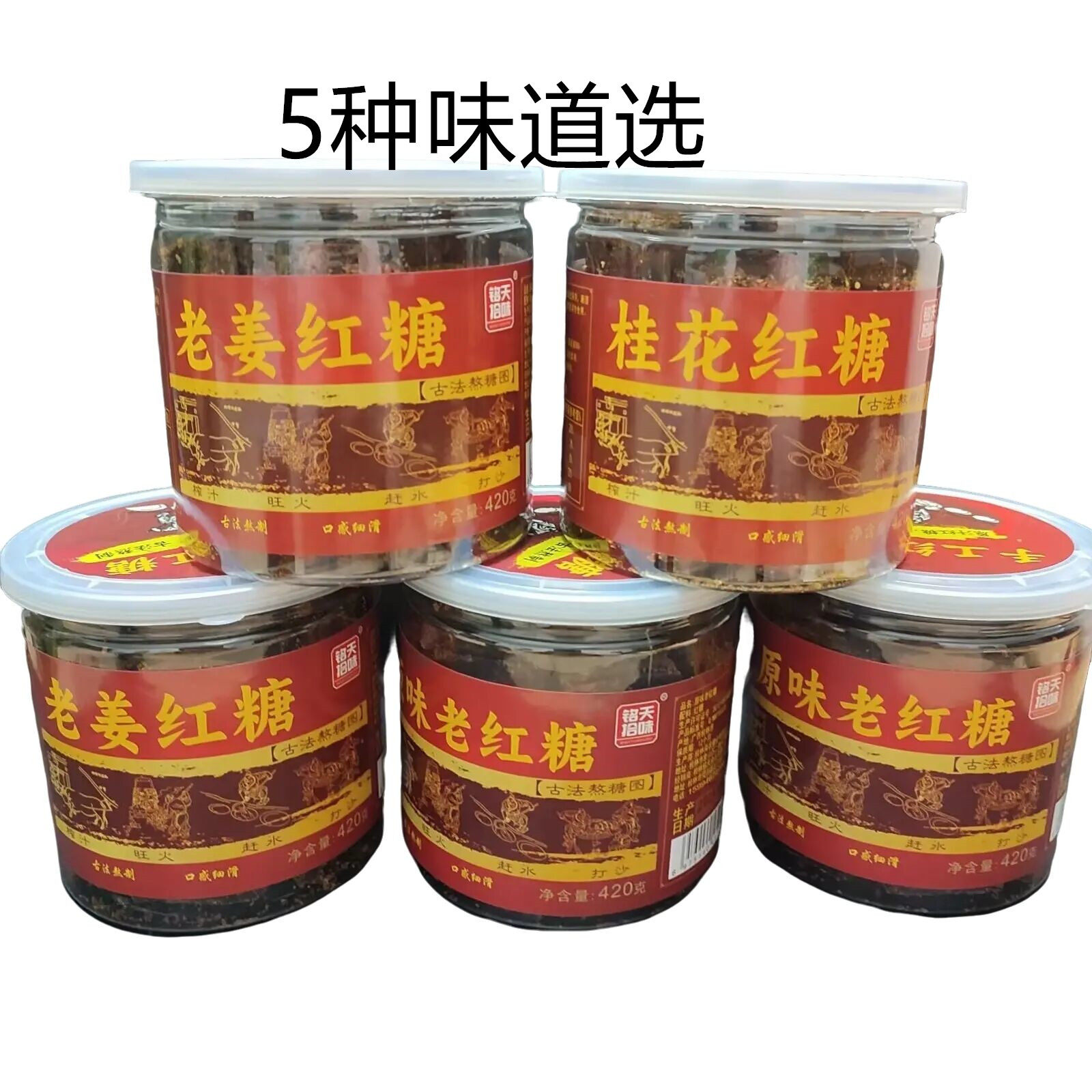 广西桂林特产桂林铭天拾味手工红糖420克原味老姜味桂花红枣桂圆