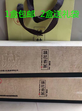 广西桂林特产桂花茶桂林袁大头桂花贡茶200克桂花贡茶绿茶包邮