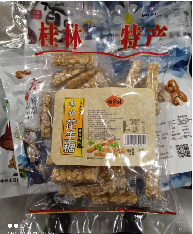 广西桂林船家妹素食花生糖正品