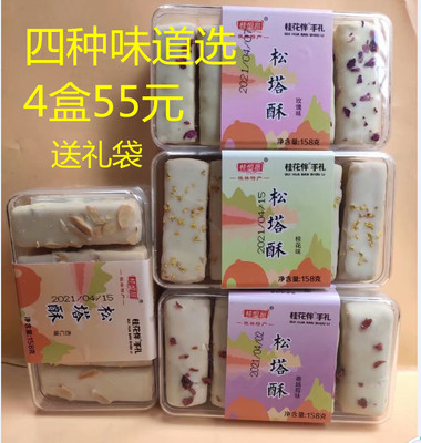桂林特产杏仁味蔓越莓松塔酥