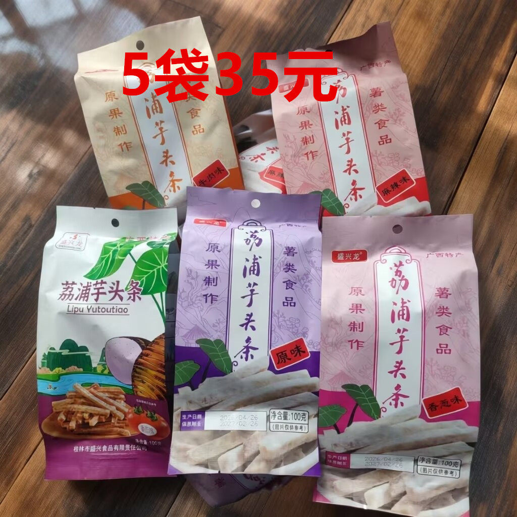 广西桂林盛兴龙荔浦芋头条100克原味麻辣味香葱味牛肉味番茄味