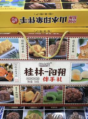 广西桂林特产拾小桂桂林阳朔伴手礼500克桂花糕酥糖等特产组合
