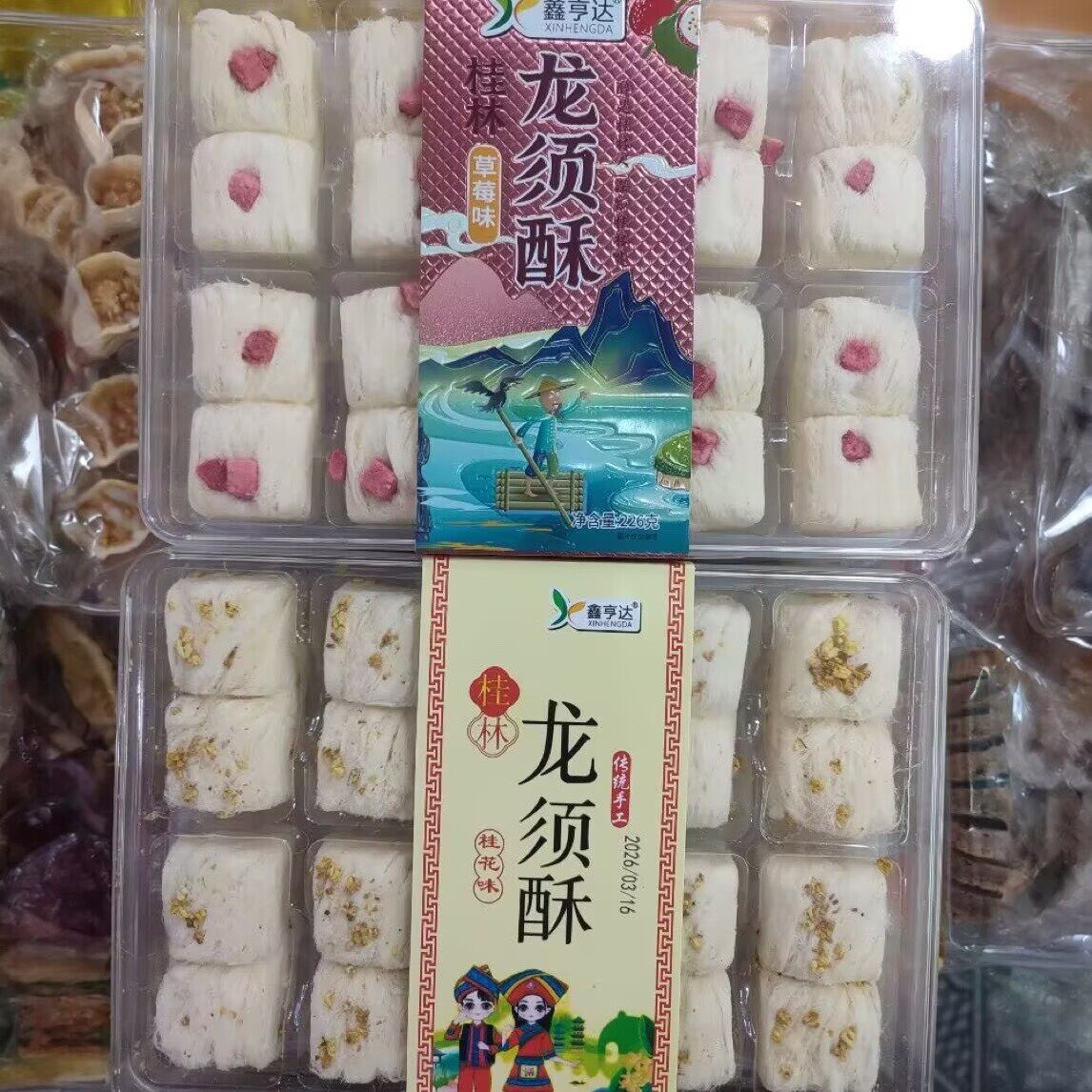 桂林特产桂林鑫亨达龙须酥226克桂花味草莓味蔓越莓味龙须酥