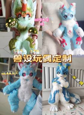 定金链接兽设玩偶furry人偶幻想生物手作玩偶等身兽偶等身人偶