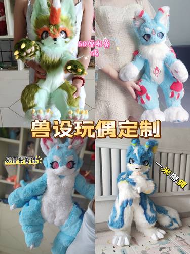 定金链接兽设玩偶furry人偶幻想生物手作玩偶等身兽偶等身人偶