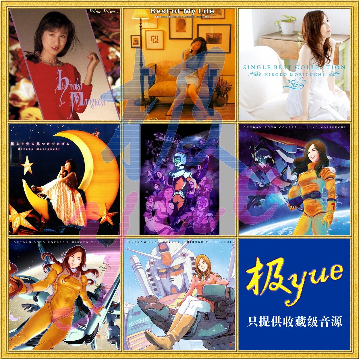 森口博子【极yue精校】9专分轨FLAC音源集 日本动漫主题曲