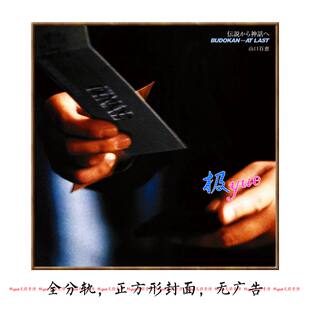 山口百惠 完美全集【总店日语无损音乐】实销70+立体式整理图页详