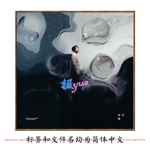 【总店无损二店】林家谦精校2专辑+3EP 分轨FLAC合集 收藏版 页详