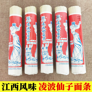 凌波仙子面条450g/筒装江西宜春樟树特产春丝待煮挂面炒面汤面