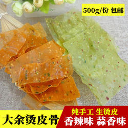 赣南大余烫皮骨500g江西赣州特产香辣味蒜香味生的烫皮辣椒片包邮