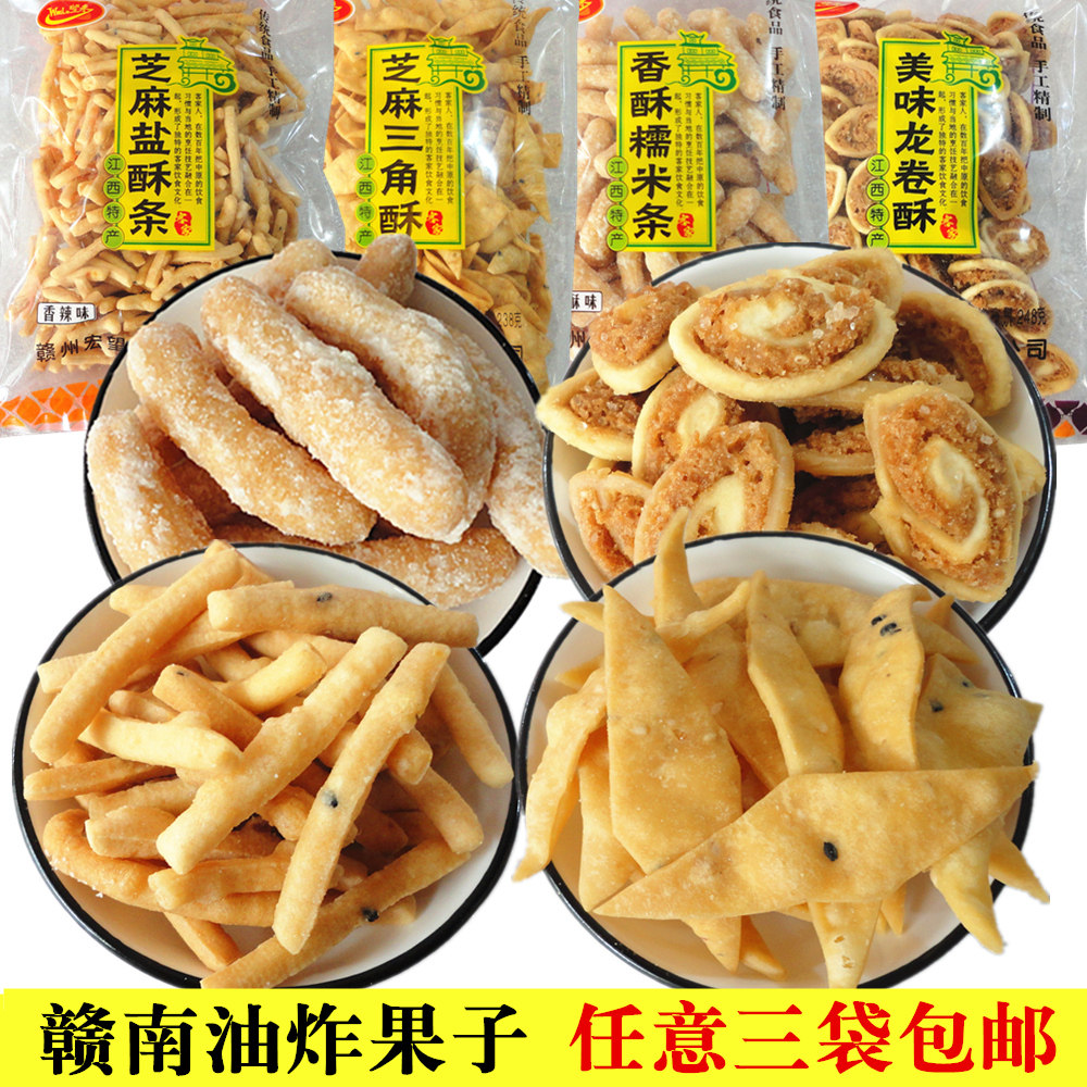 238g赣南油炸果子江西赣州特产三角酥糖果盐果子瓦角酥糯米条年货