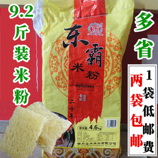 9.2斤東霸米粉 贛南贛州客家米排粉細粉干粉絲4.6kg 江西米粉炒粉