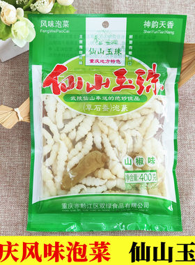 重庆黔江仙山玉珠草石蚕螺丝菜正宗地牯牛泡椒味山椒味即食下饭菜