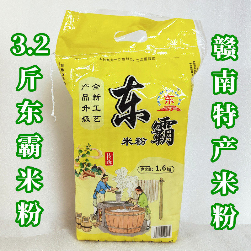 3.2斤东霸米粉江西赣南客家