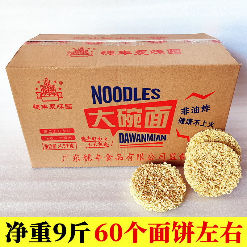 9斤穗丰麦味园大碗面炒火锅专用
