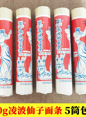 凌波仙子面条450g/筒装江西宜春樟树特产春丝待煮挂面炒面汤面