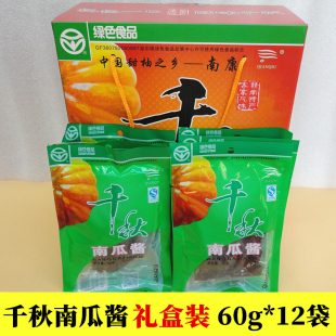 江西赣州南康特产南瓜干送礼零食 千秋南瓜酱礼盒装 12袋 60g 包邮