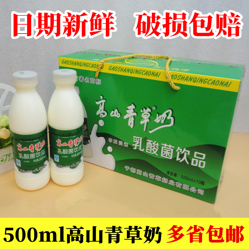 高山青草奶500ml/瓶江西赣南于都特产乳酸菌饮品牛奶酸奶整箱包邮