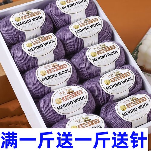 美丽诺羊毛线212中细线宝宝线