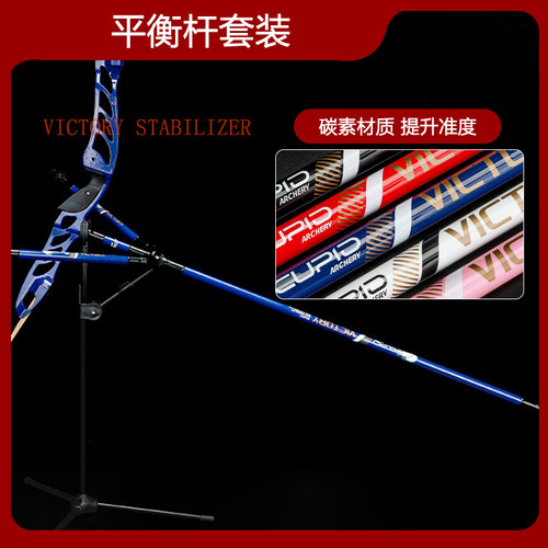 碳素平衡杆减震配重竞技反曲弓