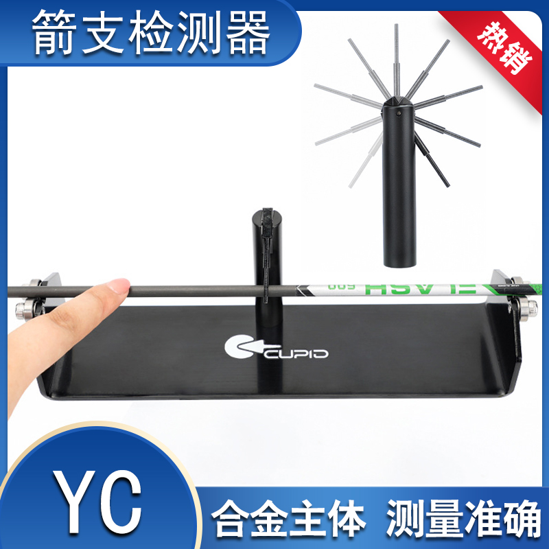 箭支检测器弓箭复合反曲弓射箭运动纯碳玻纤混碳箭测试仪检测直度