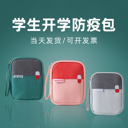 小学生防疫包收纳包健康包