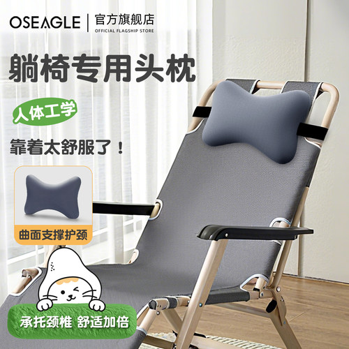 专为躺椅设计的头枕，舒适升级