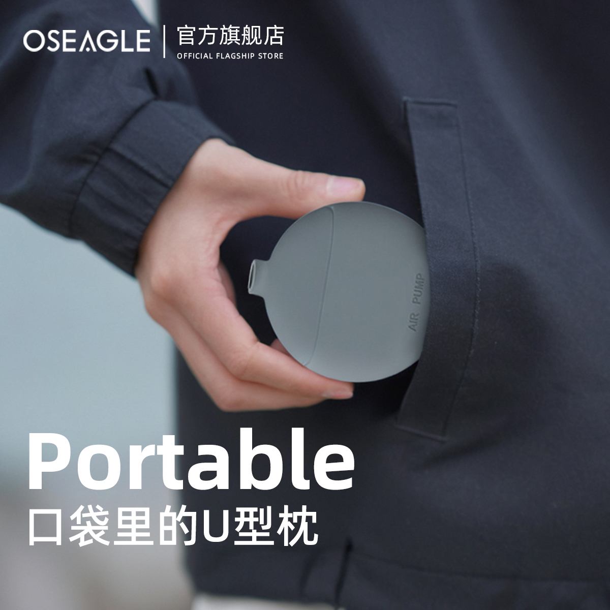 【口袋里的u型枕】能支撑脖子