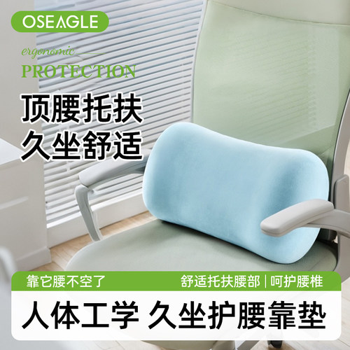 遵循人体腰垫靠上腰背轻松