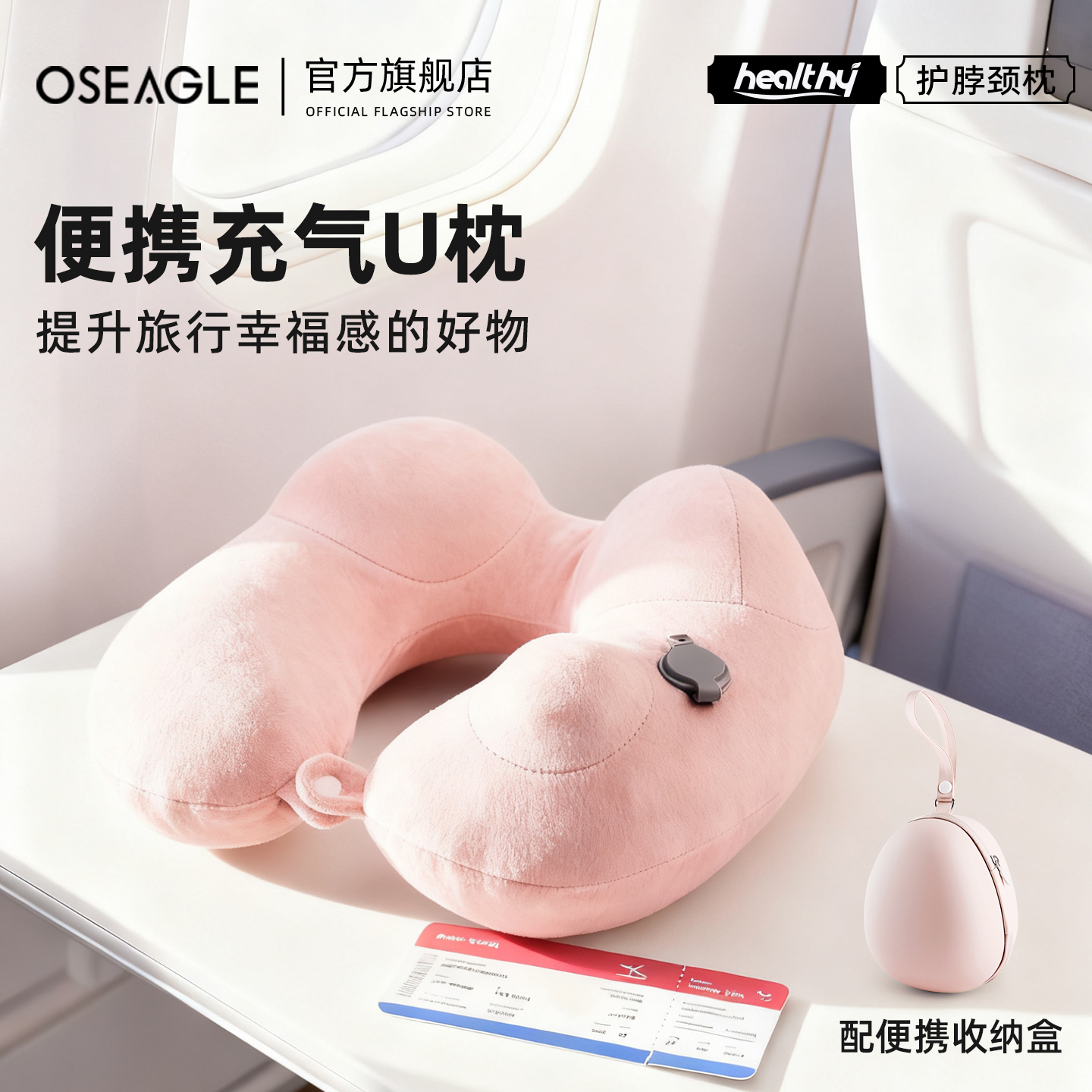 提升旅行幸福感的好物-充气U枕