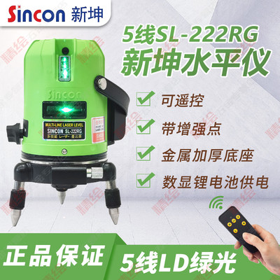 上海新坤可遥控LD绿光水平仪