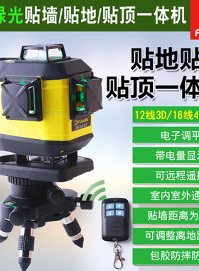 fukuda福田激光水平仪12/16线贴墙抹灰打点贴地LD绿光红外线300D
