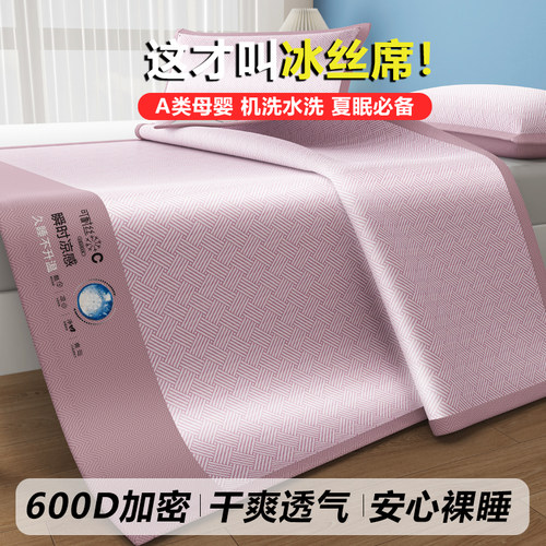 任意600D凉席三件套夏季冰丝席子可水洗宿舍夏天家用凉软席单件