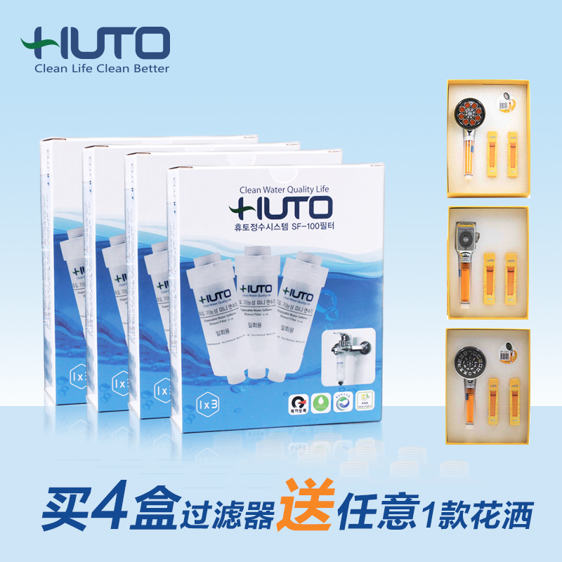 HUTO韩国进口多功能家用滤芯