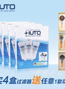 HUTO韩国进口 多功能家用洗手池淋浴花洒滤芯套盒装除氯净水包邮