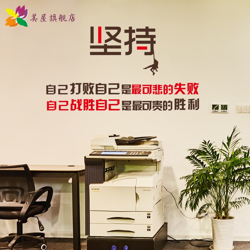 教室激励文字墙贴办公室公司墙壁贴纸企业文化墙坚持胜利励志贴纸
