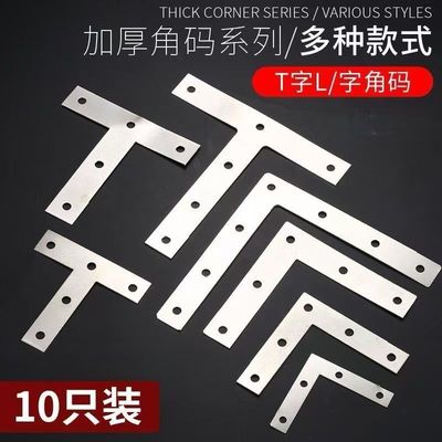 几型固定件T型L型大号不锈钢角码固定卡扣90度固定器加厚家具直片