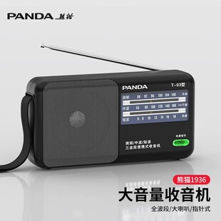 熊猫 T-03收音机全波段老人专用便携迷你袖珍式指针台式半导体T03