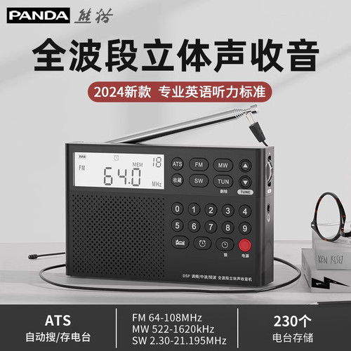 熊猫高考收音机四六级英语考试