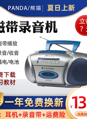 熊猫6300E便携式收录机录音机磁带播放机6311E卡带学习机老人广播