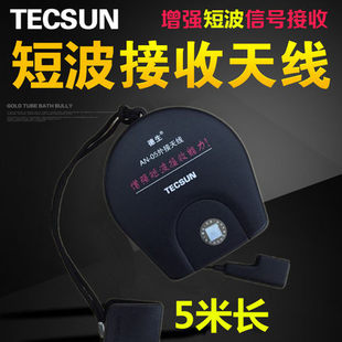 03短波外接天线收音机调频FM增强信号室外 德生AN Tecsun