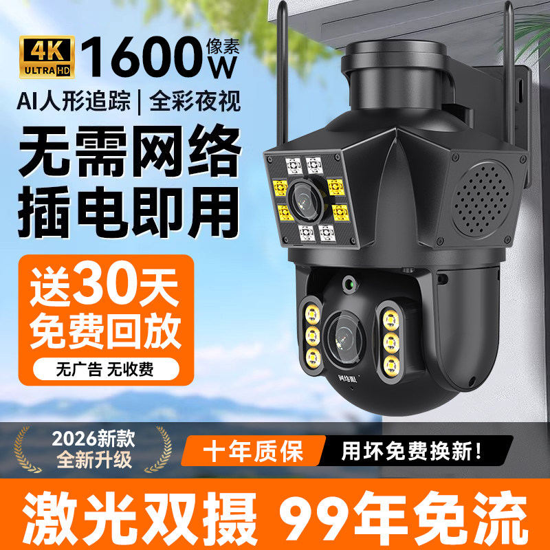 监视器2026新款家用摄像头无线远程4g高清夜视360度无死角摄影头