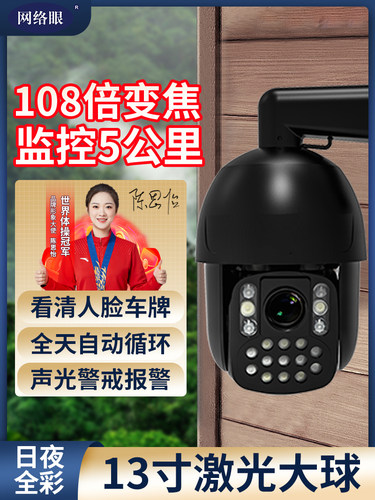 太阳能监控摄像头4g户外盲角变焦13英寸户外无电网球机高清摄像头