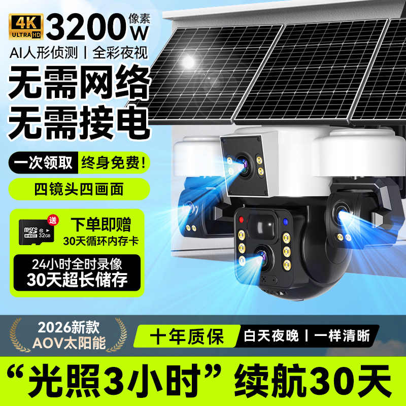 太阳能监控器摄像头360度无死角手机远程室外高清夜视4G无电无网